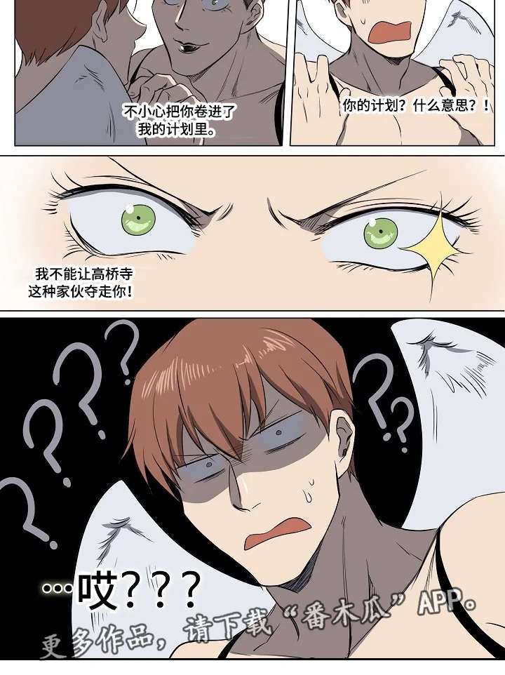 《全员怪人》漫画最新章节第15章：阴谋免费下拉式在线观看章节第【1】张图片