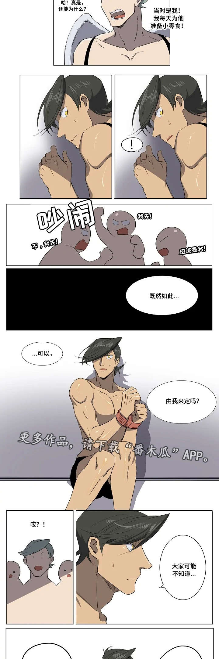 《全员怪人》漫画最新章节第16章：迷晕免费下拉式在线观看章节第【4】张图片