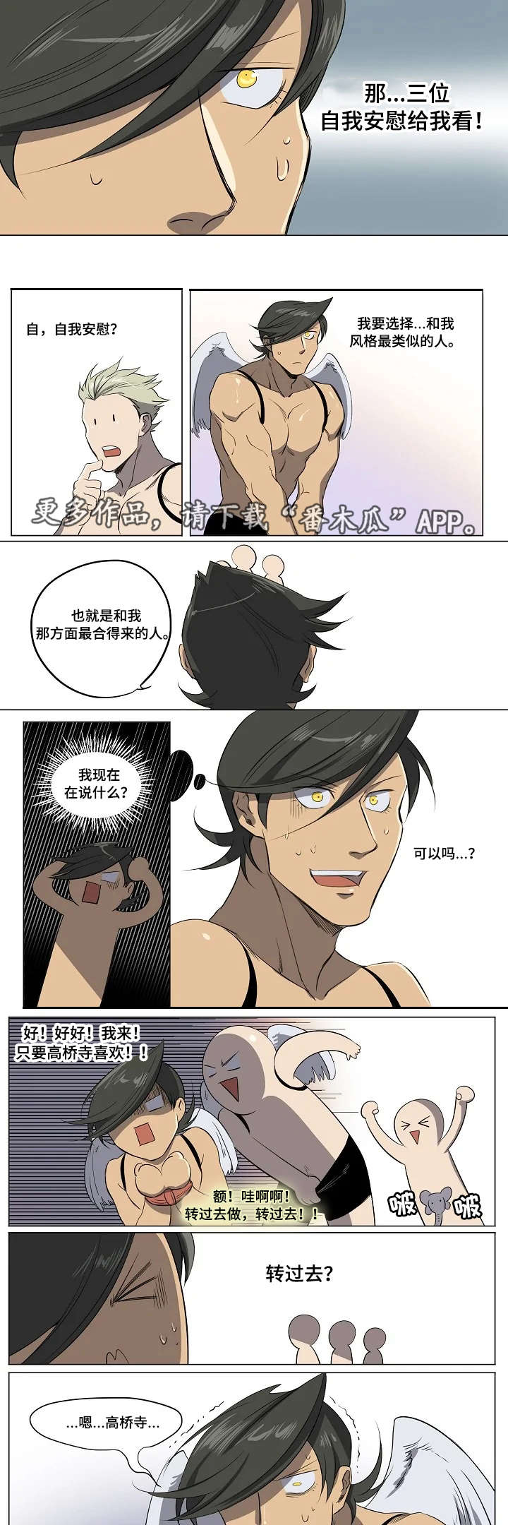 《全员怪人》漫画最新章节第16章：迷晕免费下拉式在线观看章节第【2】张图片