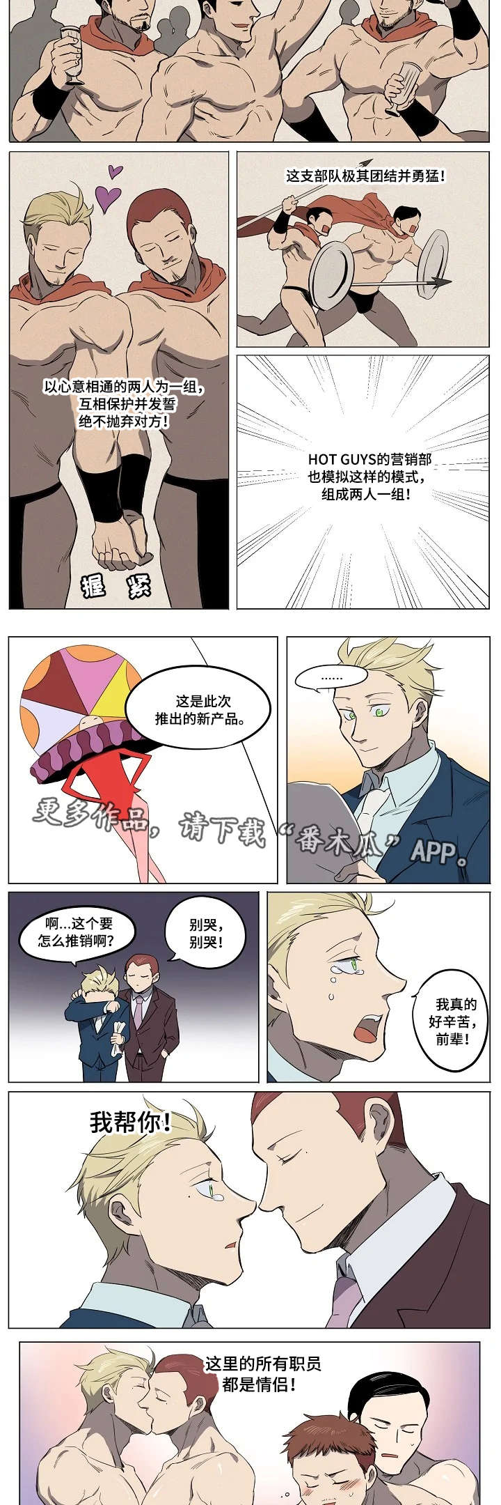 《全员怪人》漫画最新章节第17章：营销一组免费下拉式在线观看章节第【3】张图片