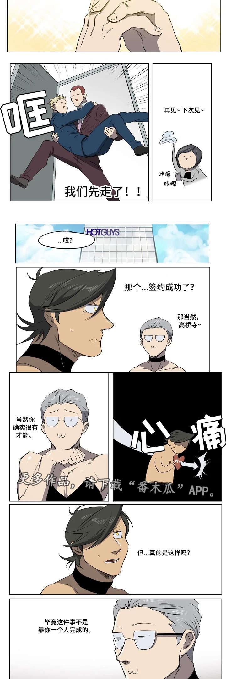 《全员怪人》漫画最新章节第18章：签约免费下拉式在线观看章节第【3】张图片