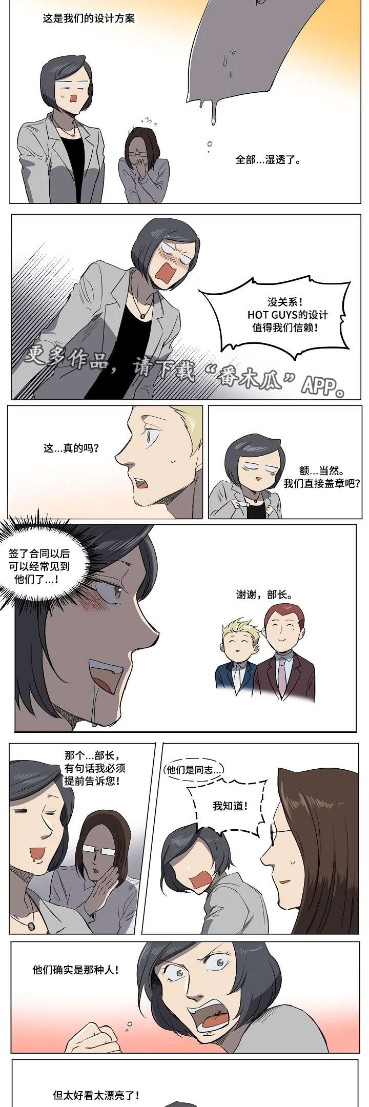 《全员怪人》漫画最新章节第18章：签约免费下拉式在线观看章节第【5】张图片