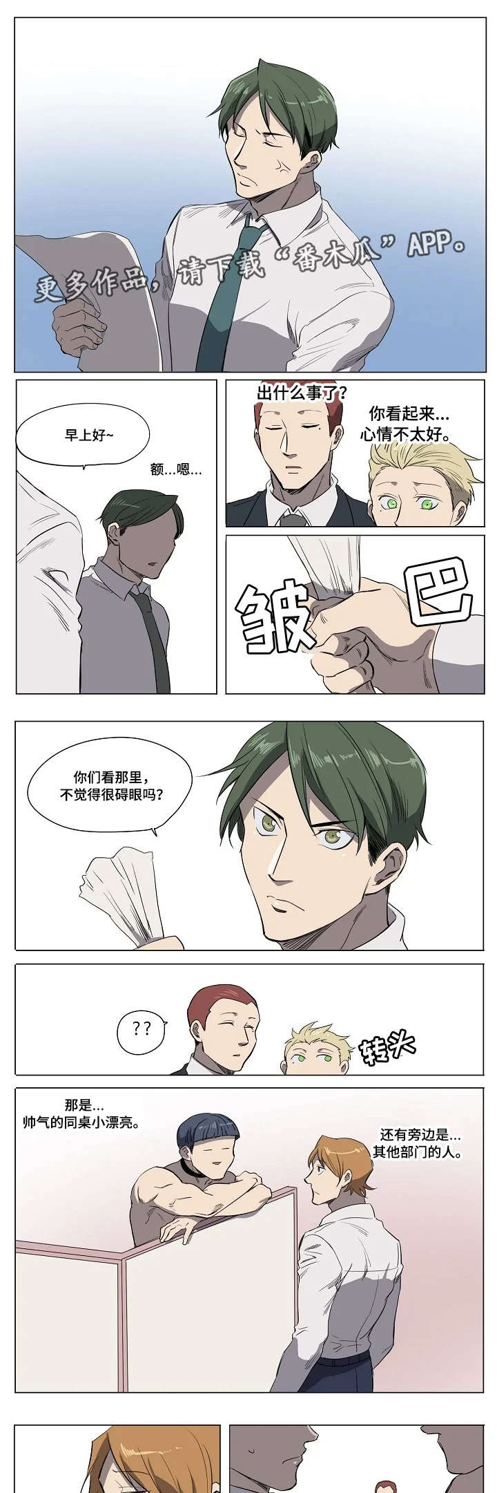 《全员怪人》漫画最新章节第19章：挖墙头免费下拉式在线观看章节第【7】张图片