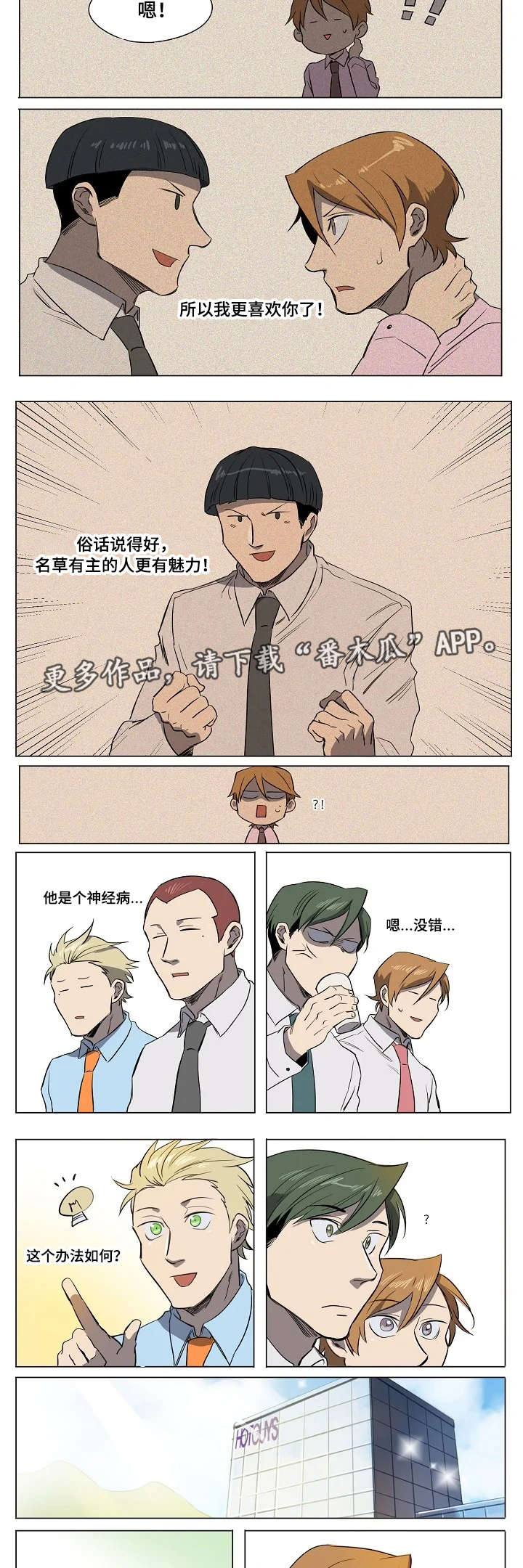 《全员怪人》漫画最新章节第19章：挖墙头免费下拉式在线观看章节第【3】张图片