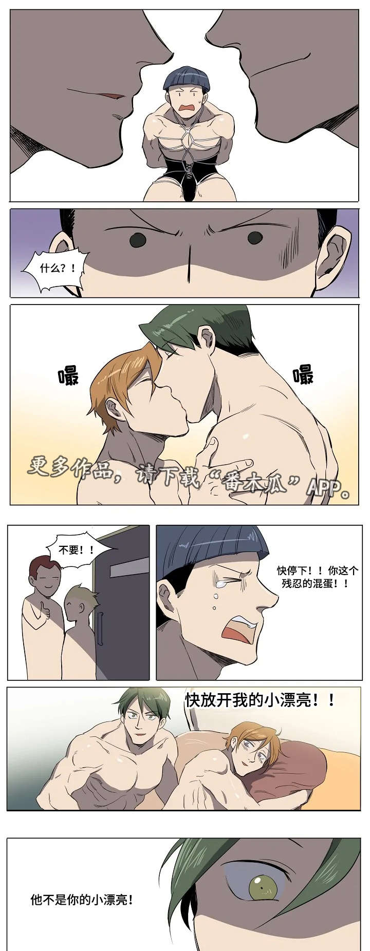 《全员怪人》漫画最新章节第20章：残忍的惩罚免费下拉式在线观看章节第【10】张图片