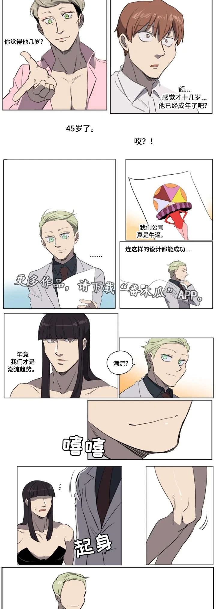 《全员怪人》漫画最新章节第20章：残忍的惩罚免费下拉式在线观看章节第【4】张图片