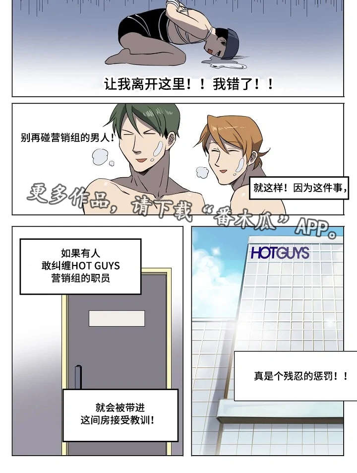 《全员怪人》漫画最新章节第20章：残忍的惩罚免费下拉式在线观看章节第【8】张图片