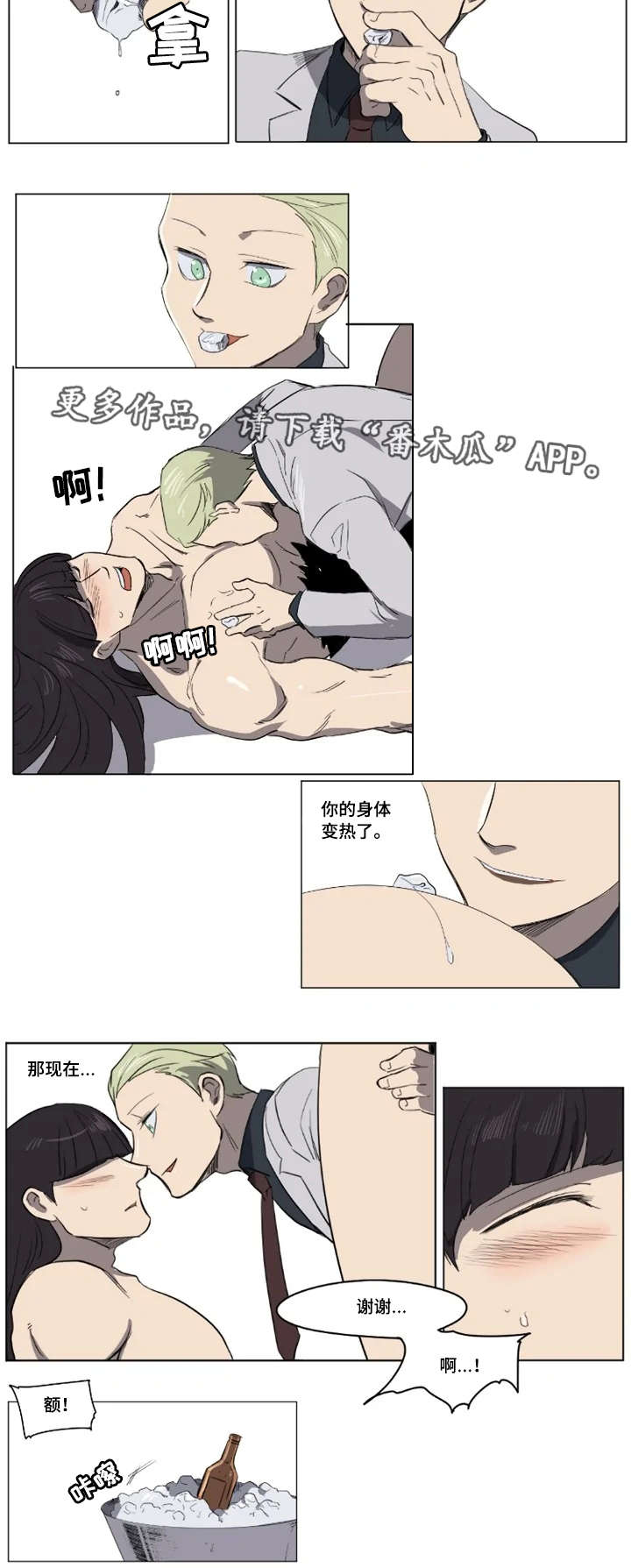 《全员怪人》漫画最新章节第21章：火热的时间免费下拉式在线观看章节第【2】张图片