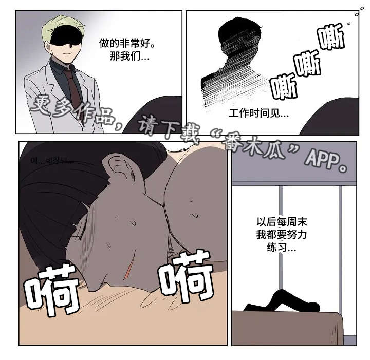 《全员怪人》漫画最新章节第22章：努力练习免费下拉式在线观看章节第【1】张图片