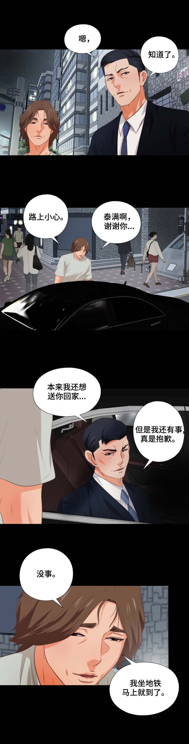 《落魄师父》漫画最新章节第1章：落魄免费下拉式在线观看章节第【2】张图片