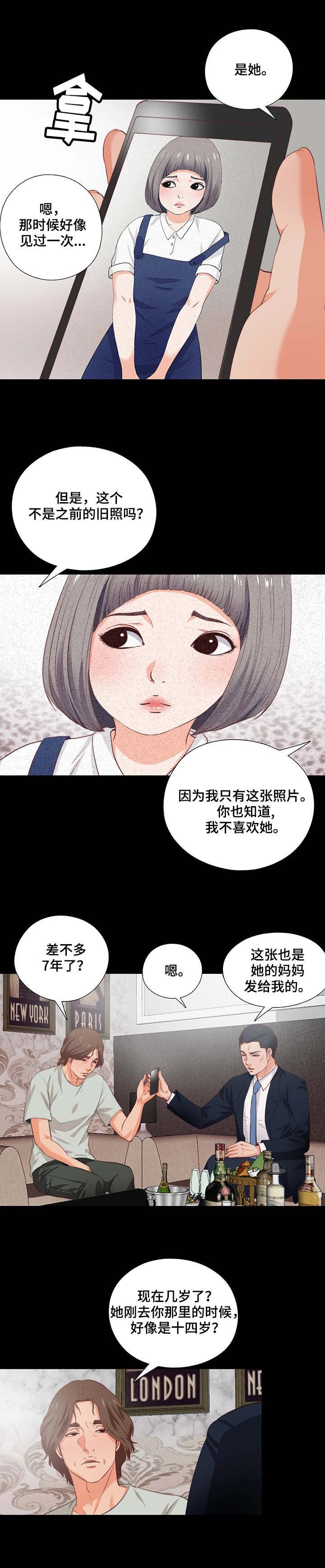 《落魄师父》漫画最新章节第1章：落魄免费下拉式在线观看章节第【8】张图片