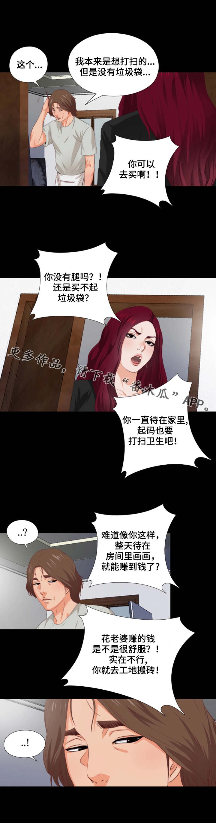 《落魄师父》漫画最新章节第3章：憋屈免费下拉式在线观看章节第【8】张图片