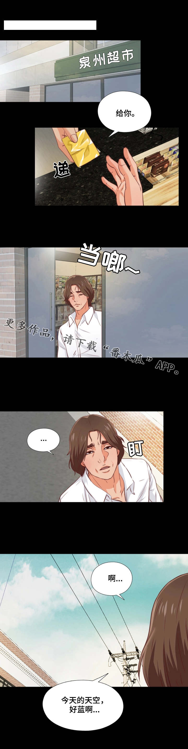 《落魄师父》漫画最新章节第3章：憋屈免费下拉式在线观看章节第【4】张图片