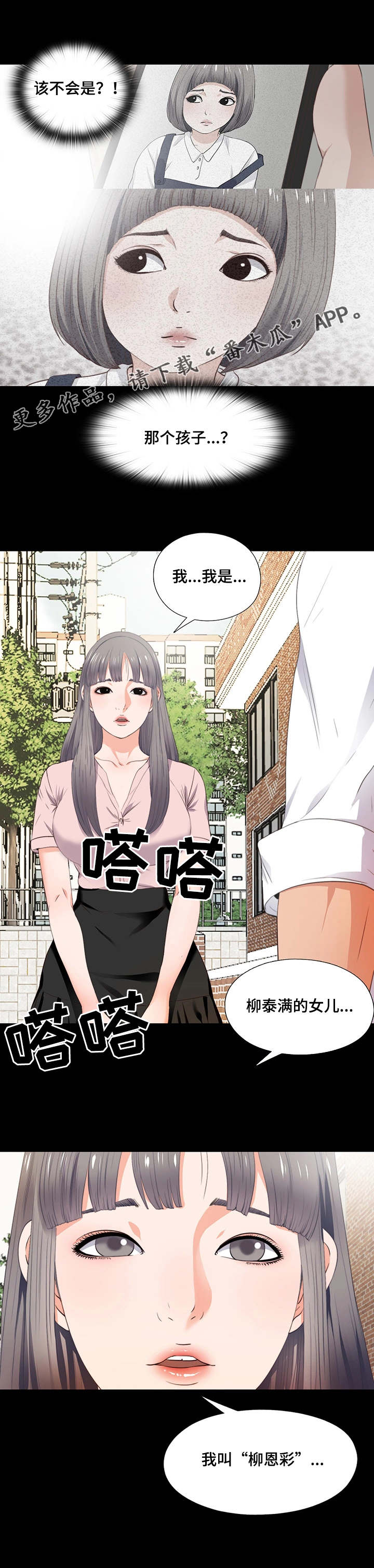 《落魄师父》漫画最新章节第3章：憋屈免费下拉式在线观看章节第【1】张图片