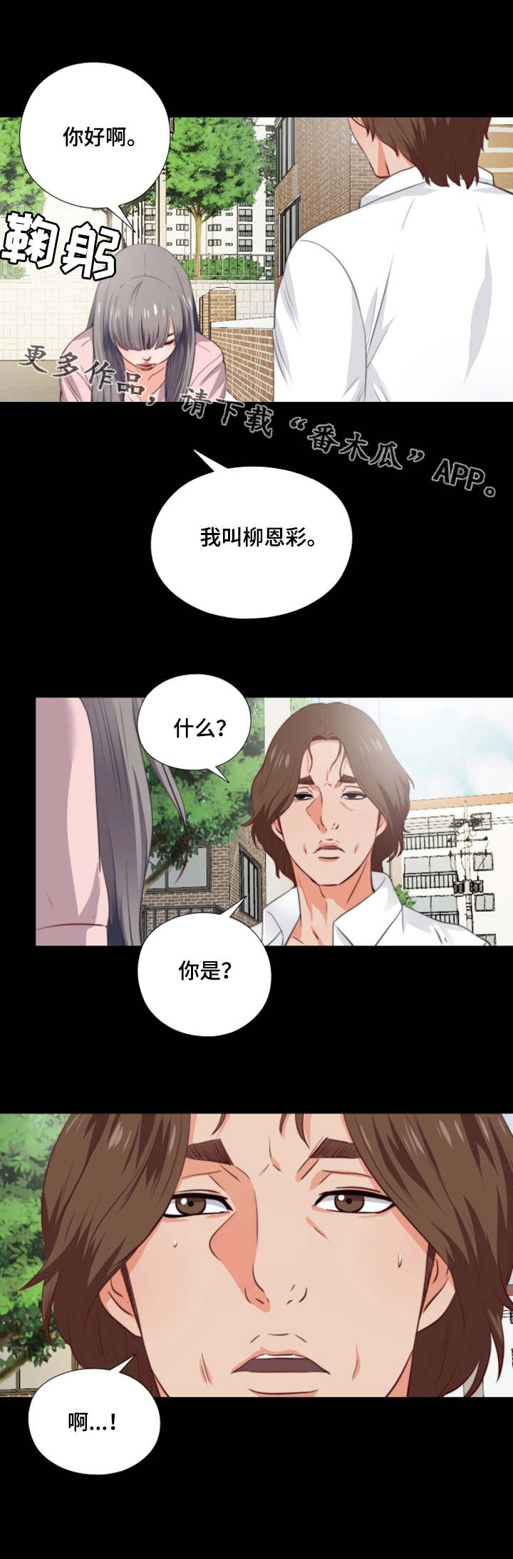 《落魄师父》漫画最新章节第3章：憋屈免费下拉式在线观看章节第【2】张图片