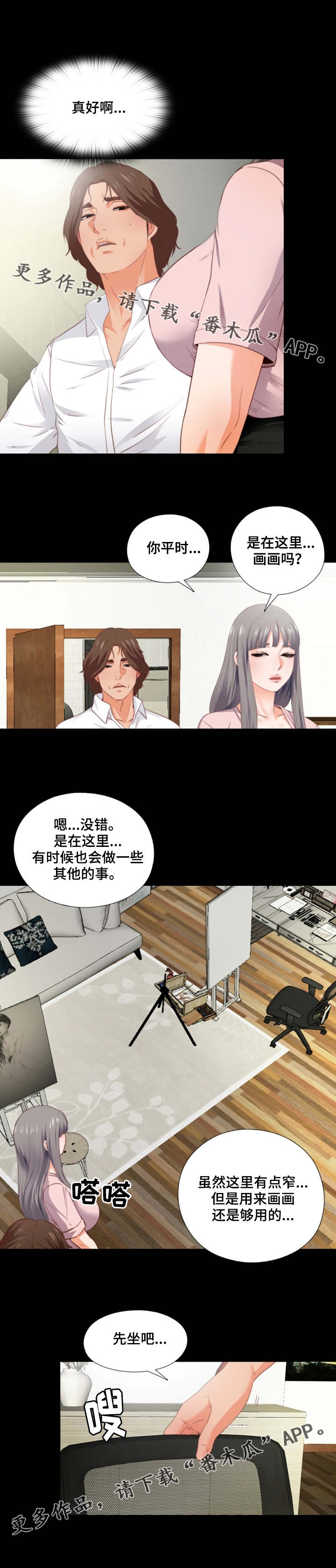 《落魄师父》漫画最新章节第4章：长大了免费下拉式在线观看章节第【2】张图片