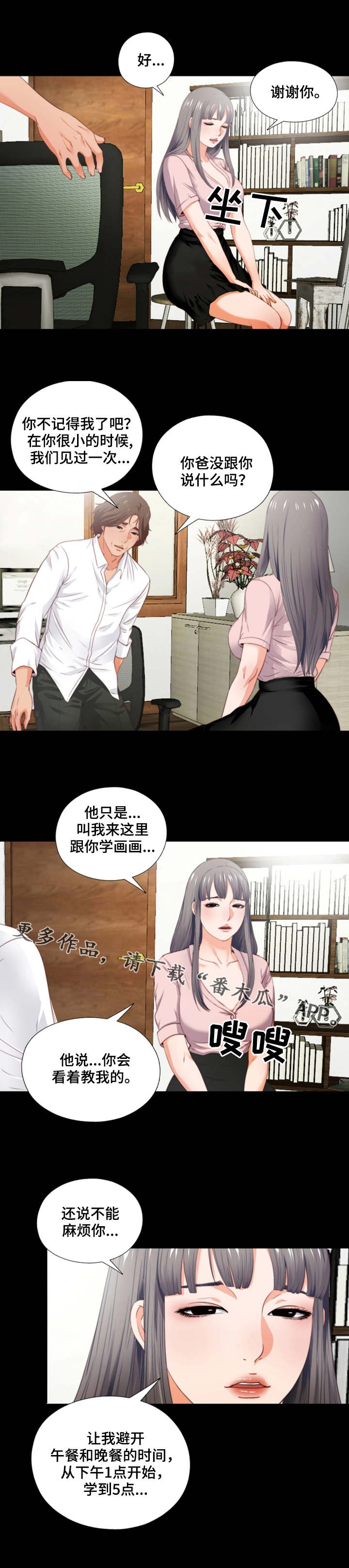 《落魄师父》漫画最新章节第4章：长大了免费下拉式在线观看章节第【1】张图片