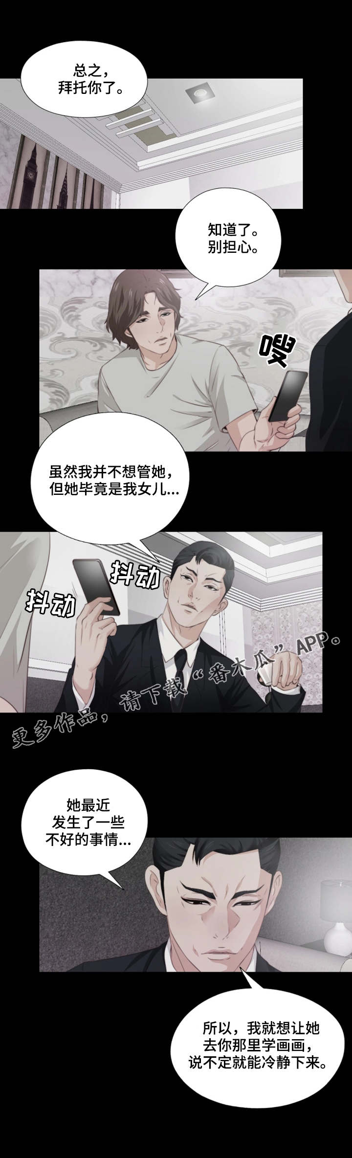 《落魄师父》漫画最新章节第4章：长大了免费下拉式在线观看章节第【8】张图片