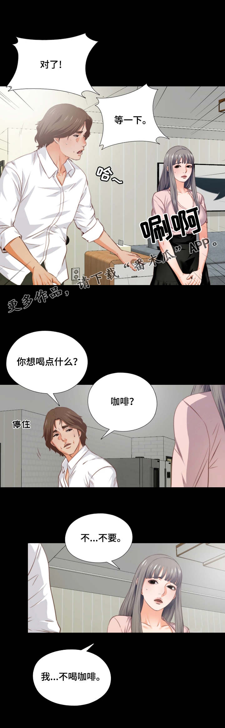 《落魄师父》漫画最新章节第4章：长大了免费下拉式在线观看章节第【5】张图片