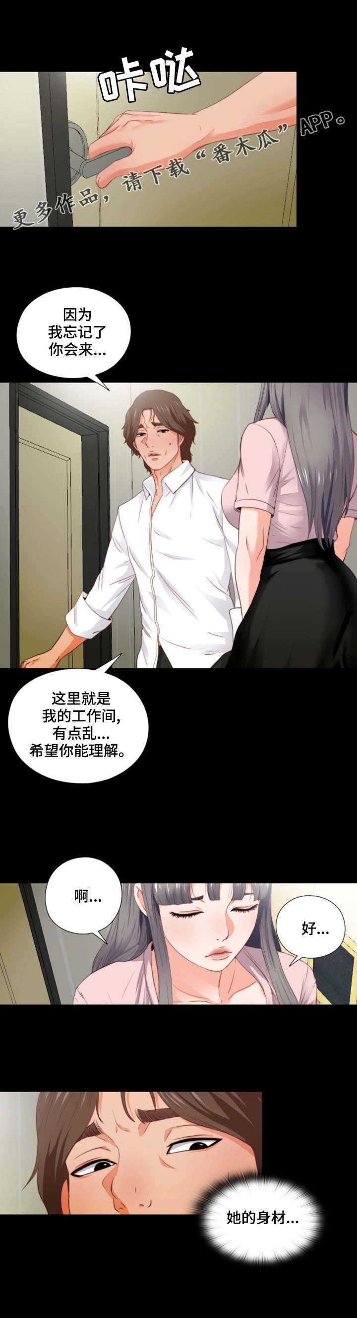 《落魄师父》漫画最新章节第4章：长大了免费下拉式在线观看章节第【3】张图片