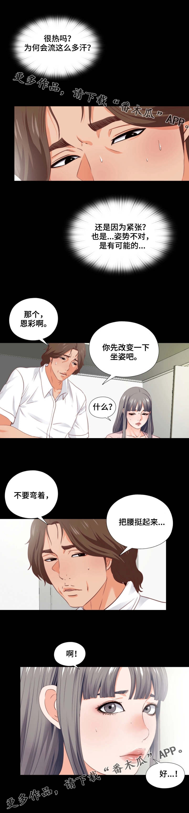 《落魄师父》漫画最新章节第5章：紧张免费下拉式在线观看章节第【1】张图片