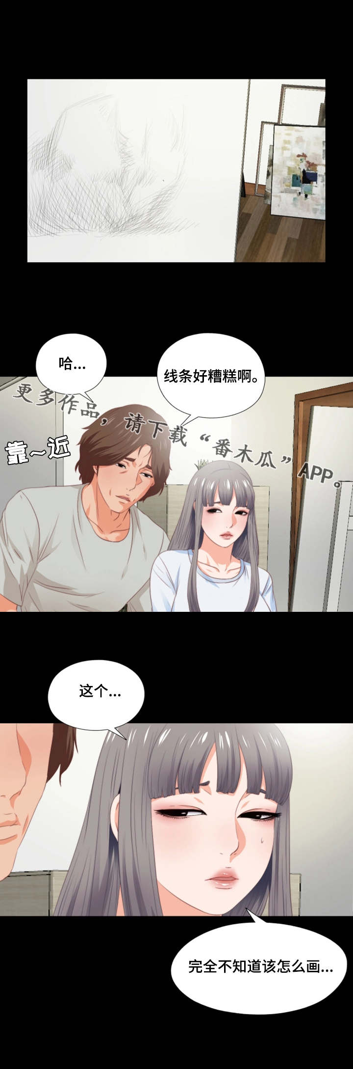 《落魄师父》漫画最新章节第8章：线条免费下拉式在线观看章节第【4】张图片