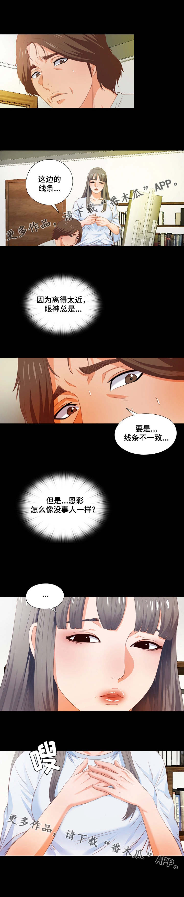 《落魄师父》漫画最新章节第8章：线条免费下拉式在线观看章节第【2】张图片