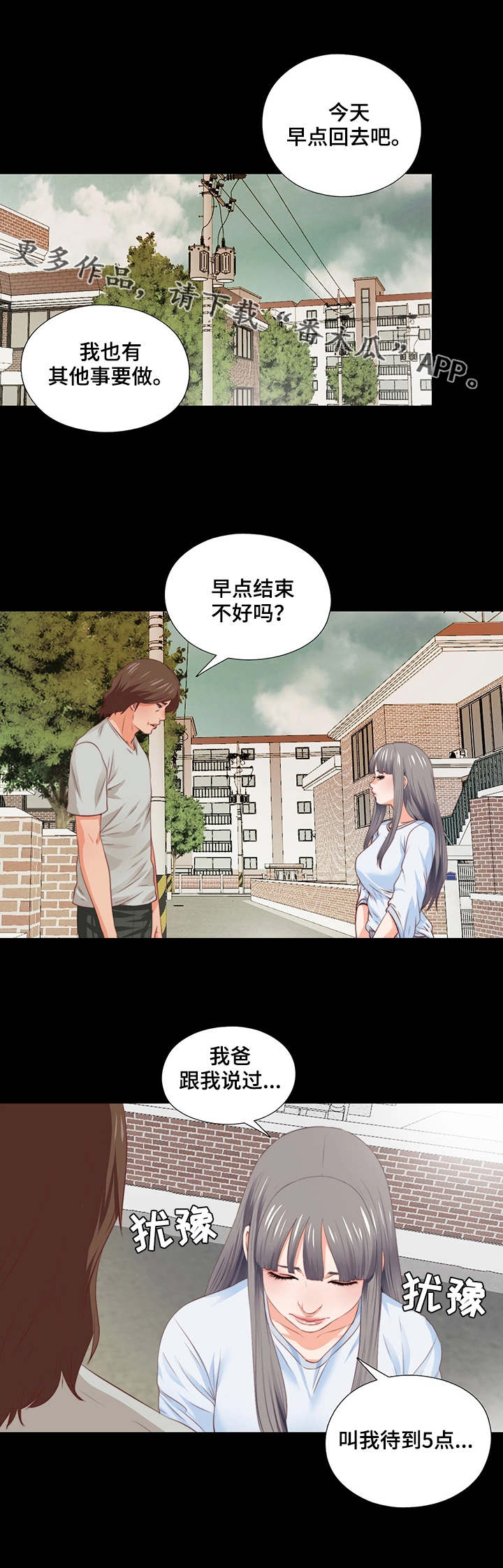 《落魄师父》漫画最新章节第9章：纽扣免费下拉式在线观看章节第【1】张图片