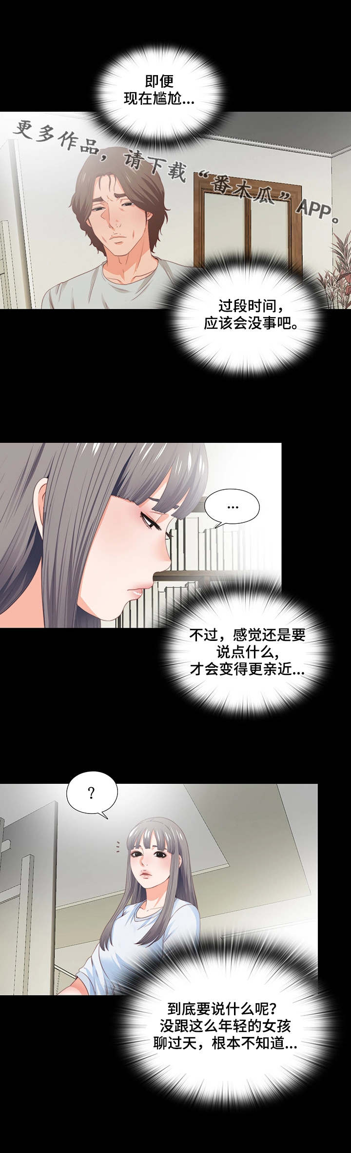 《落魄师父》漫画最新章节第9章：纽扣免费下拉式在线观看章节第【6】张图片