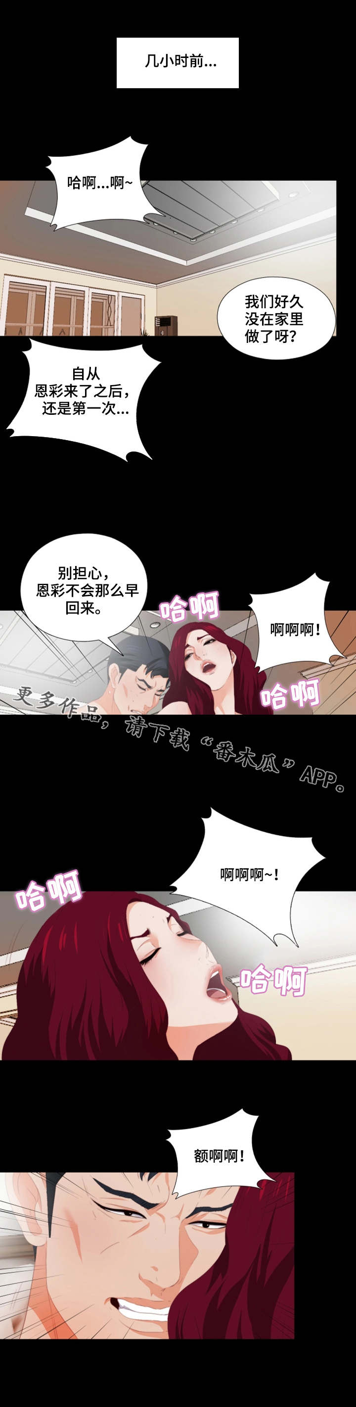 《落魄师父》漫画最新章节第11章：撞见免费下拉式在线观看章节第【9】张图片