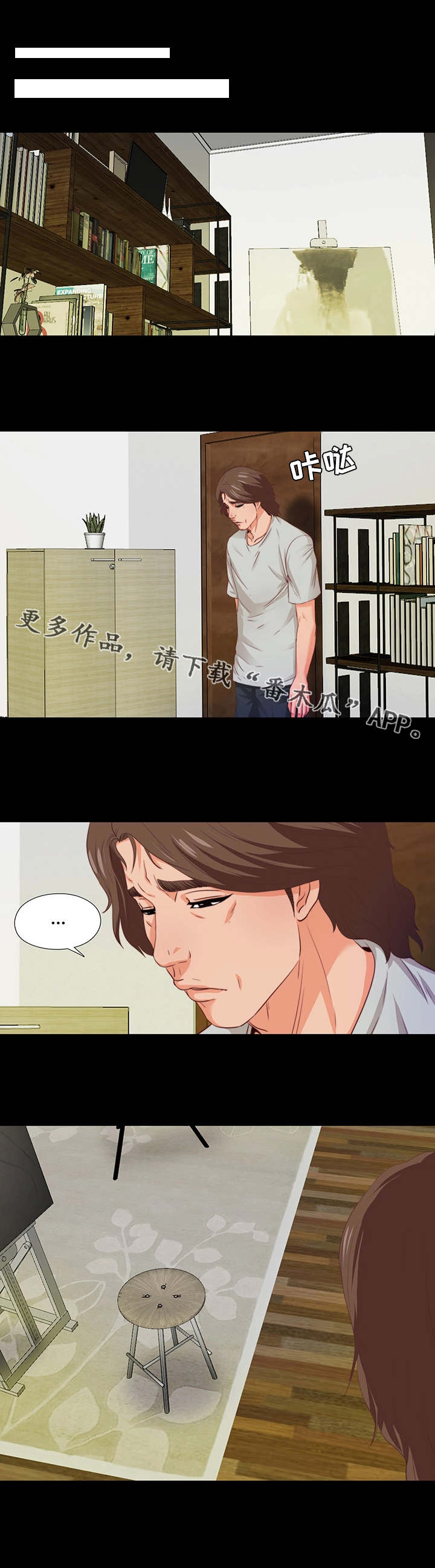 《落魄师父》漫画最新章节第11章：撞见免费下拉式在线观看章节第【3】张图片