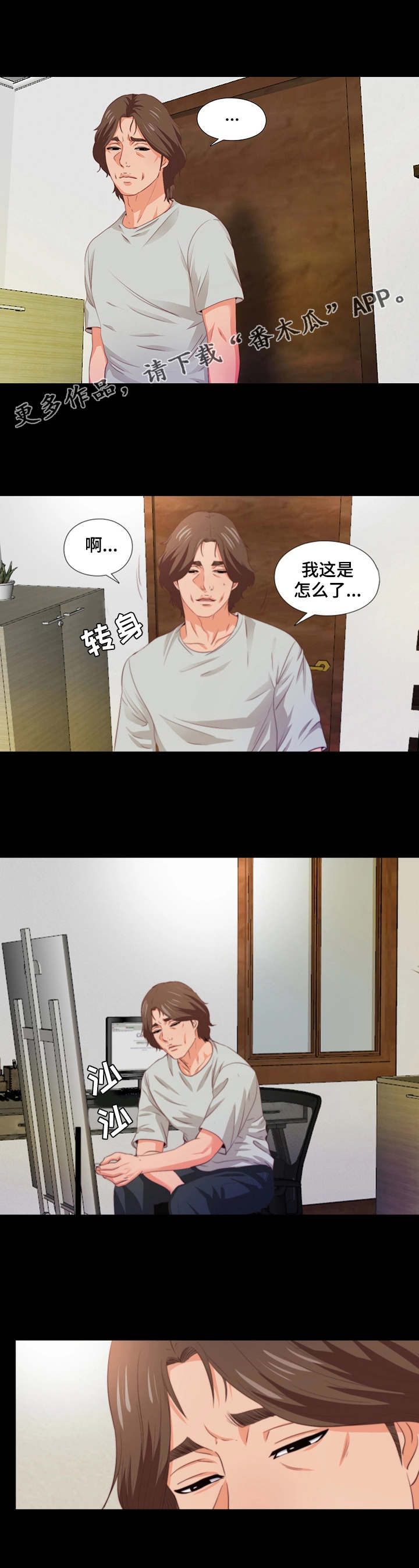 《落魄师父》漫画最新章节第11章：撞见免费下拉式在线观看章节第【2】张图片