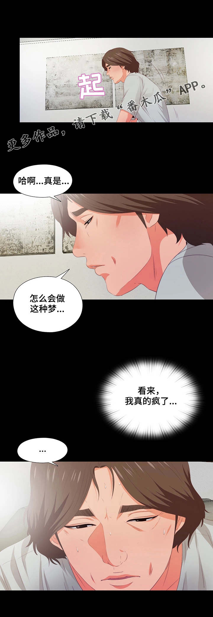 《落魄师父》漫画最新章节第12章：胡思乱想免费下拉式在线观看章节第【1】张图片