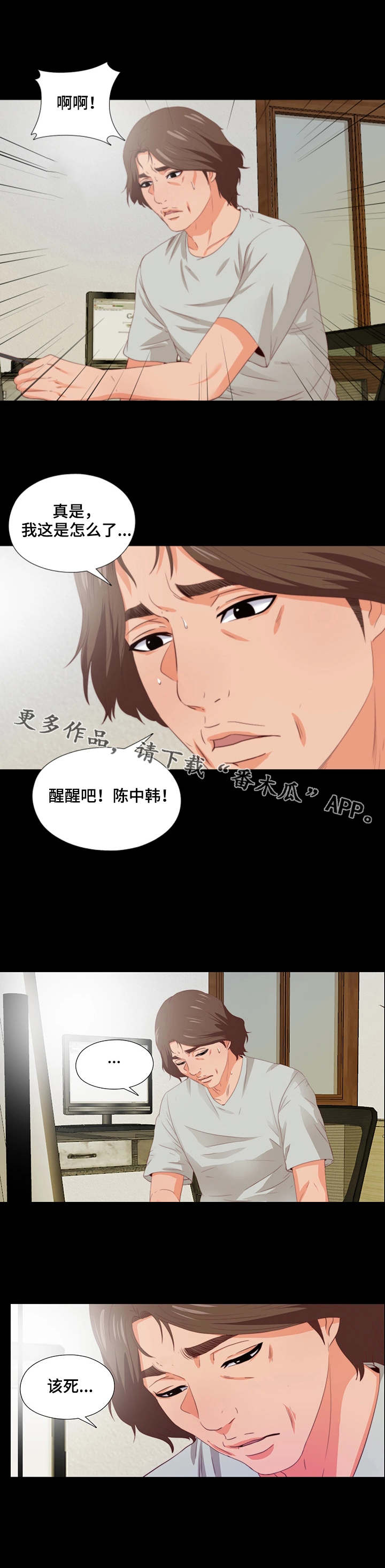 《落魄师父》漫画最新章节第12章：胡思乱想免费下拉式在线观看章节第【9】张图片