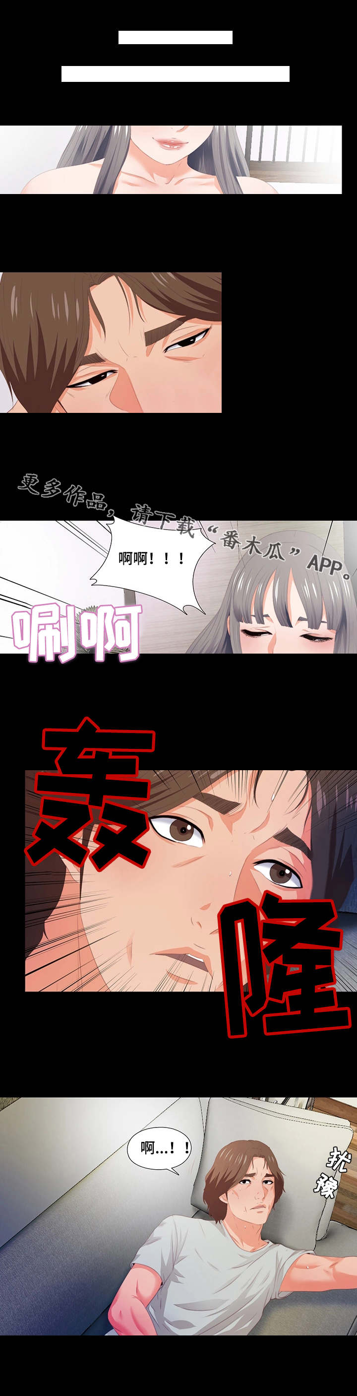 《落魄师父》漫画最新章节第12章：胡思乱想免费下拉式在线观看章节第【2】张图片