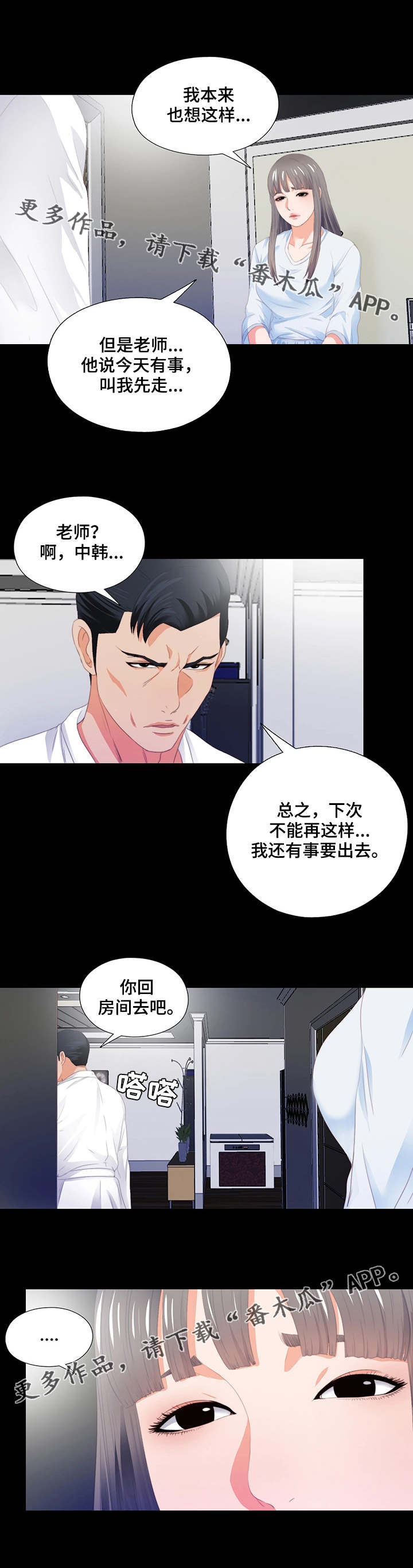 《落魄师父》漫画最新章节第12章：胡思乱想免费下拉式在线观看章节第【4】张图片