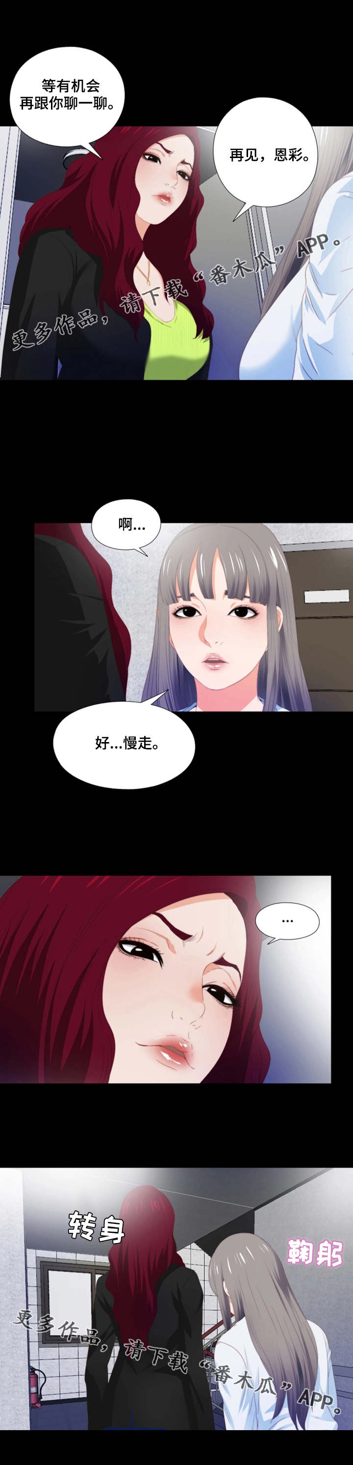 《落魄师父》漫画最新章节第12章：胡思乱想免费下拉式在线观看章节第【6】张图片