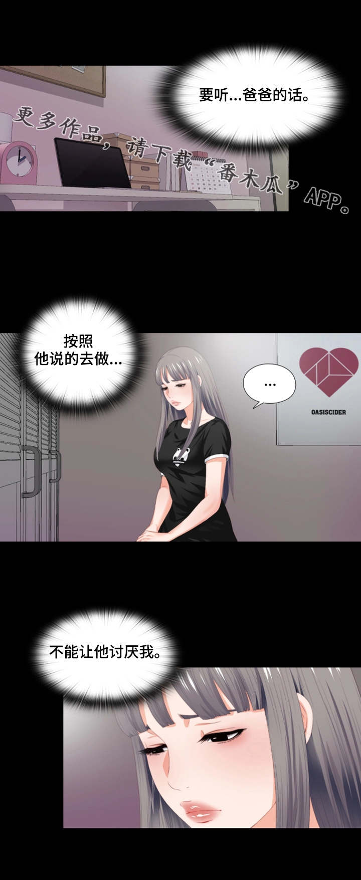 《落魄师父》漫画最新章节第13章：要听话免费下拉式在线观看章节第【5】张图片