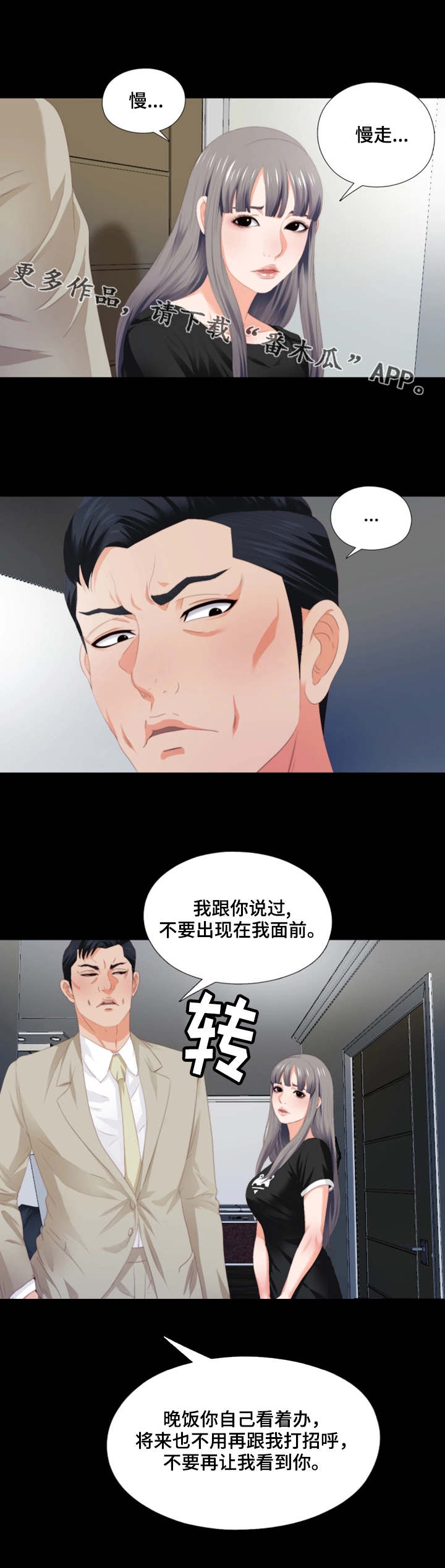 《落魄师父》漫画最新章节第13章：要听话免费下拉式在线观看章节第【7】张图片