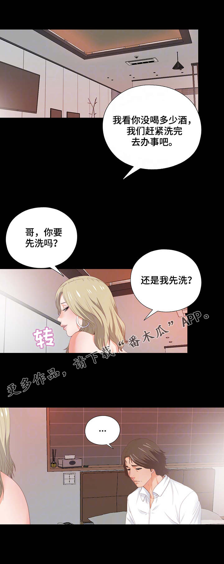 《落魄师父》漫画最新章节第14章：夜店免费下拉式在线观看章节第【2】张图片