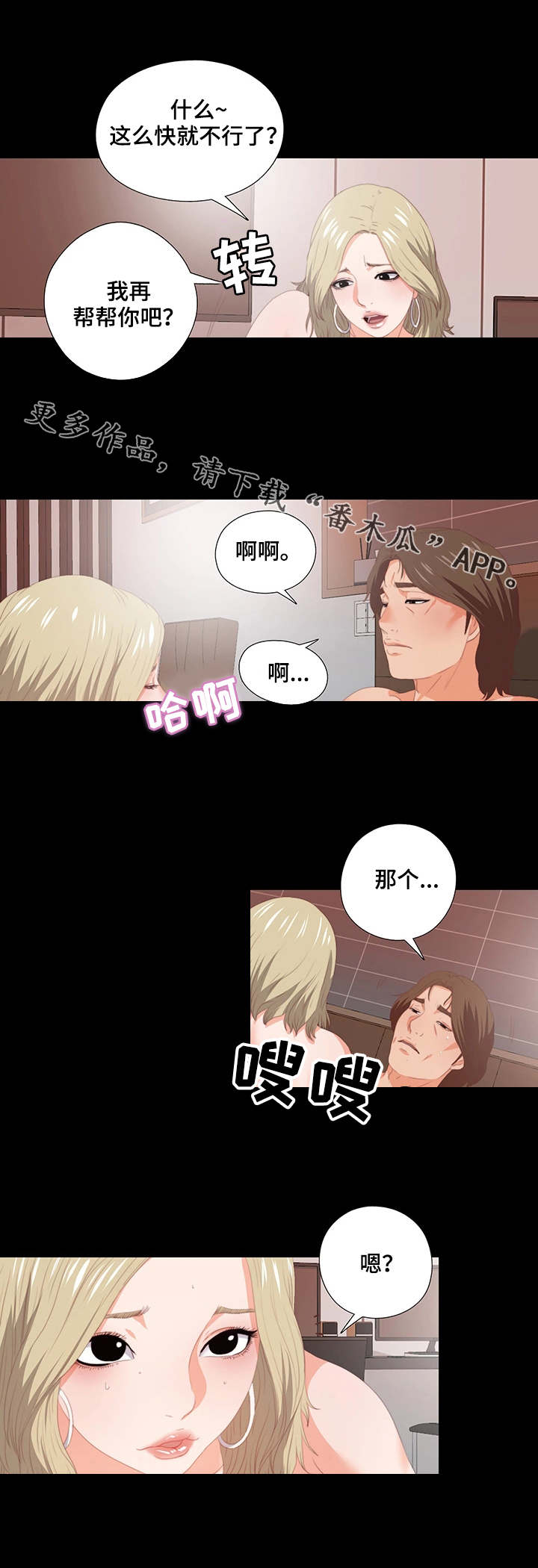 《落魄师父》漫画最新章节第15章：服务免费下拉式在线观看章节第【1】张图片