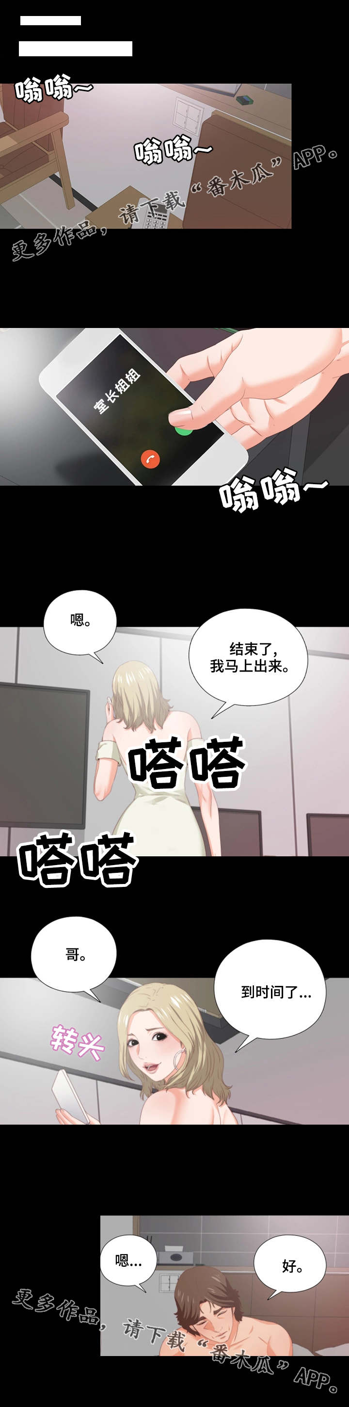 《落魄师父》漫画最新章节第16章：小费免费下拉式在线观看章节第【3】张图片