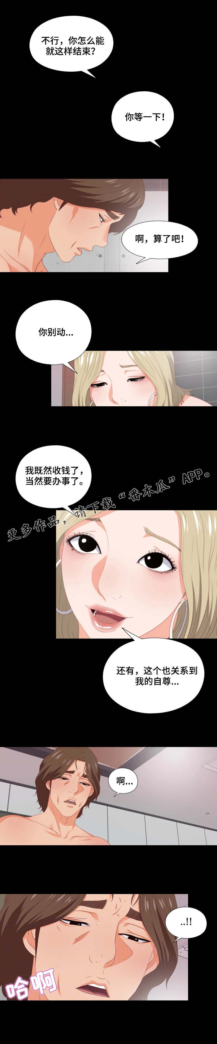 《落魄师父》漫画最新章节第16章：小费免费下拉式在线观看章节第【4】张图片