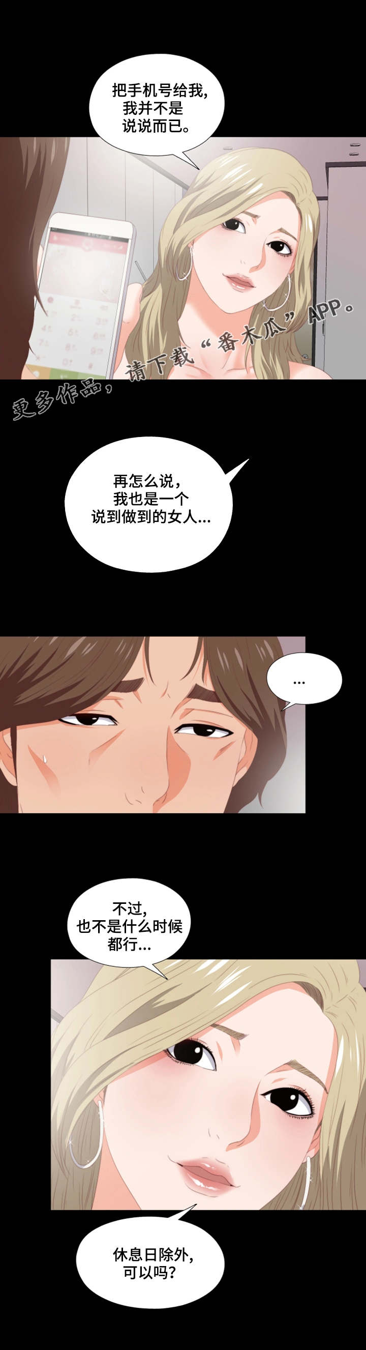 《落魄师父》漫画最新章节第17章：归宿免费下拉式在线观看章节第【8】张图片