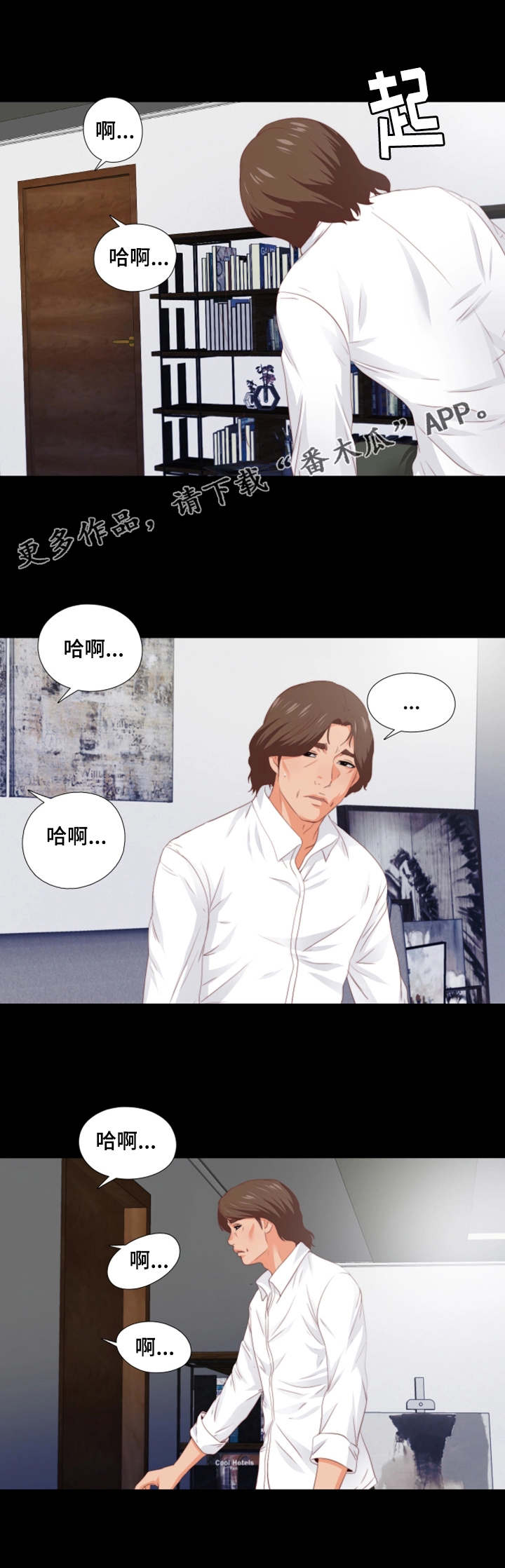 《落魄师父》漫画最新章节第17章：归宿免费下拉式在线观看章节第【2】张图片