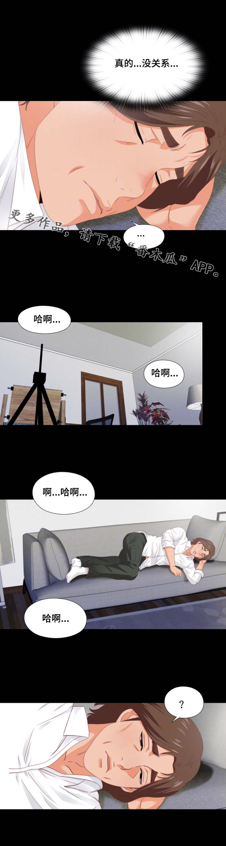 《落魄师父》漫画最新章节第17章：归宿免费下拉式在线观看章节第【3】张图片