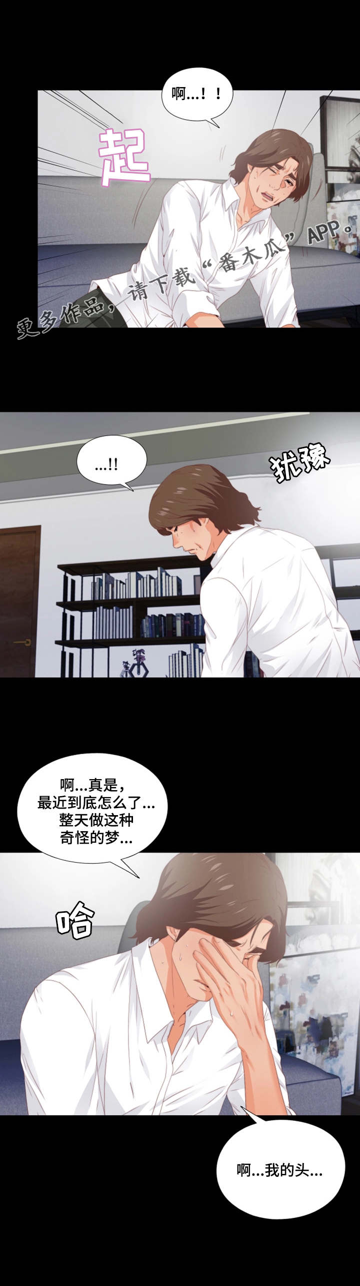 《落魄师父》漫画最新章节第18章：奇怪的梦免费下拉式在线观看章节第【8】张图片