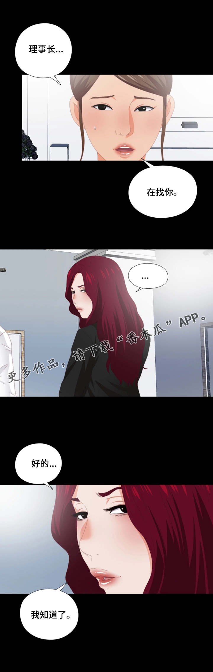 《落魄师父》漫画最新章节第18章：奇怪的梦免费下拉式在线观看章节第【1】张图片