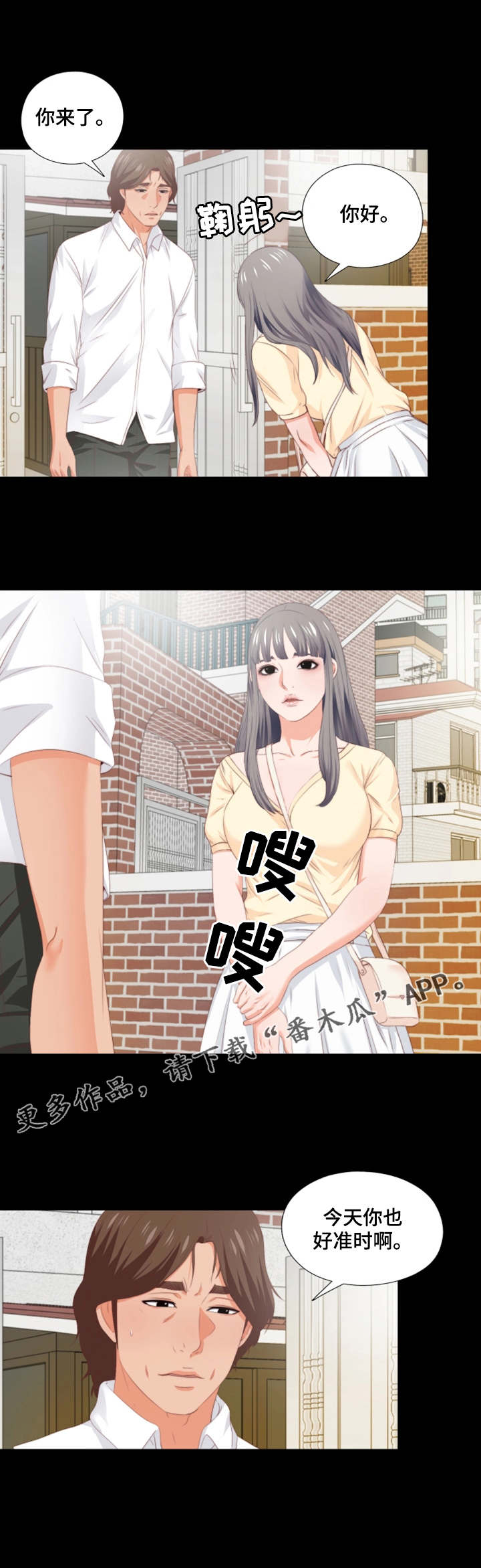 《落魄师父》漫画最新章节第18章：奇怪的梦免费下拉式在线观看章节第【5】张图片