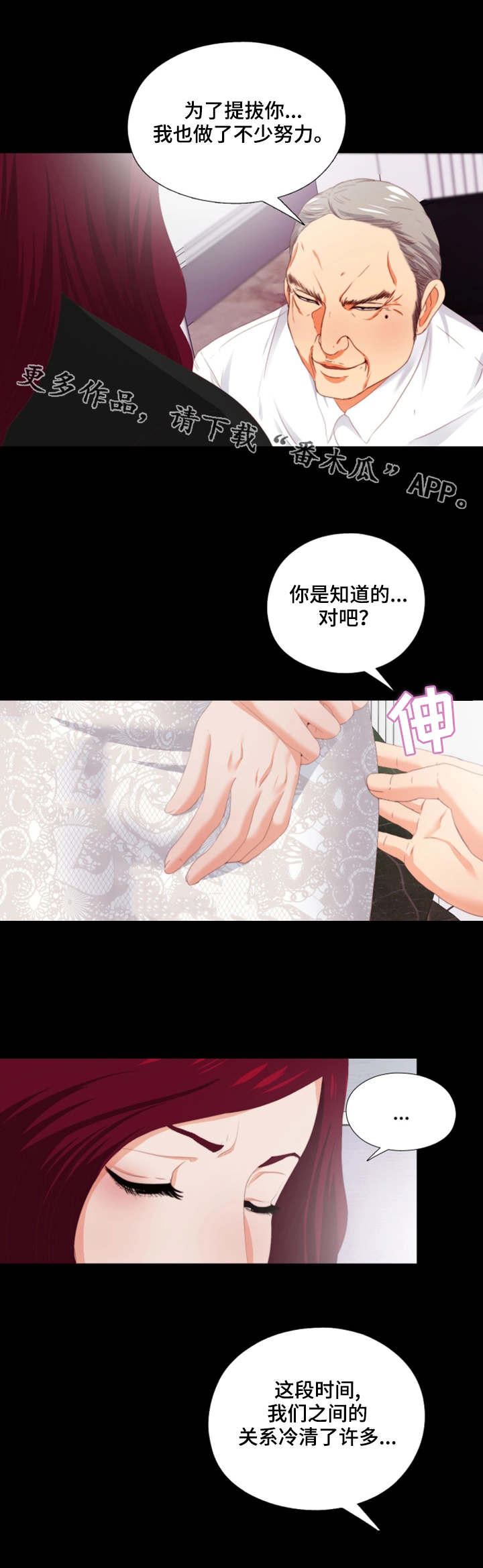 《落魄师父》漫画最新章节第20章：潜规则免费下拉式在线观看章节第【3】张图片